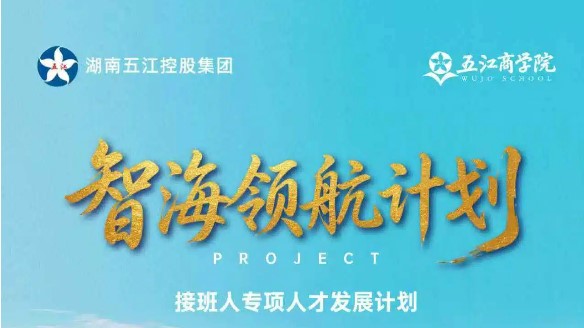 集团“双引擎”计划启动！